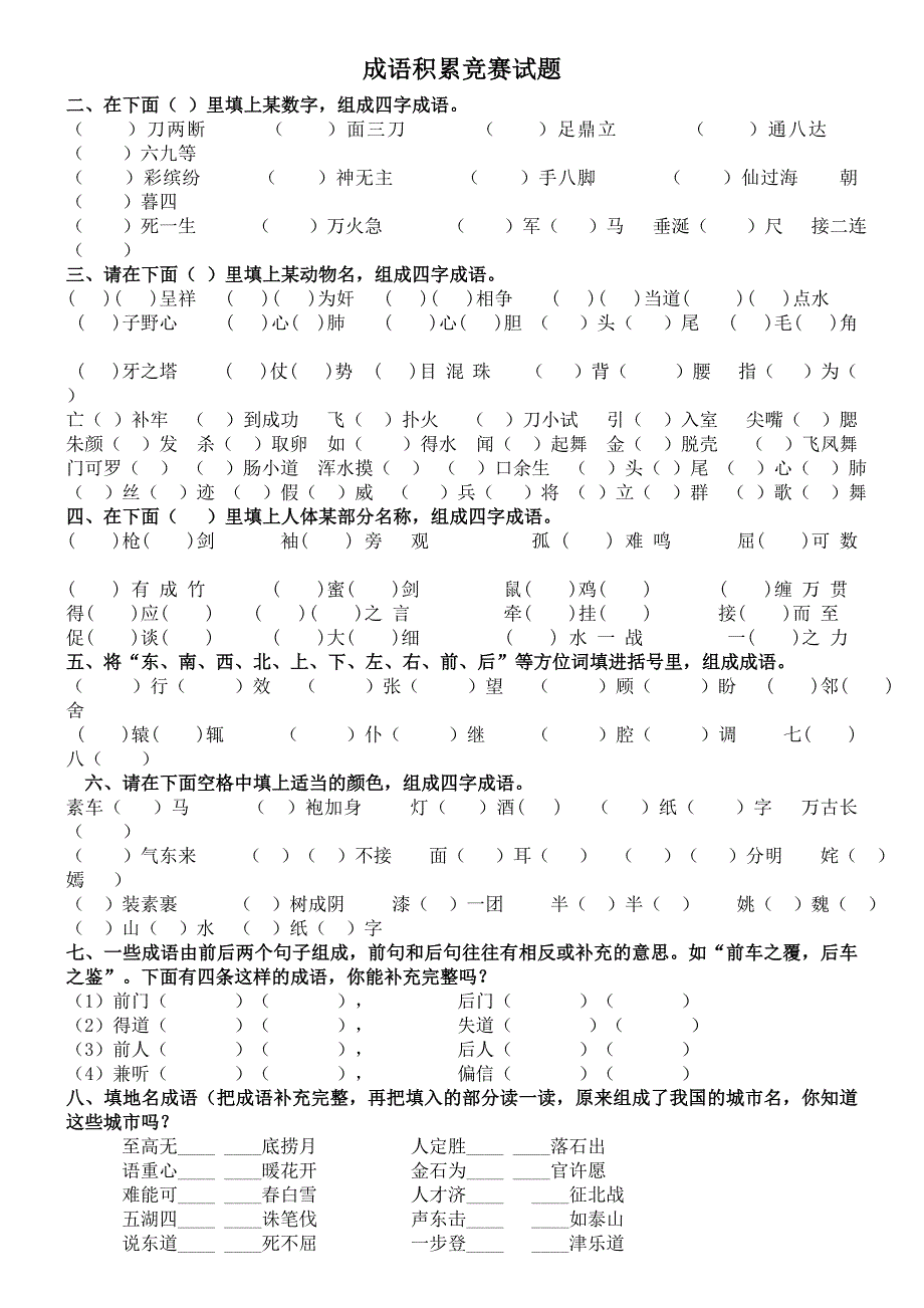 小学成语竞赛试题_第1页