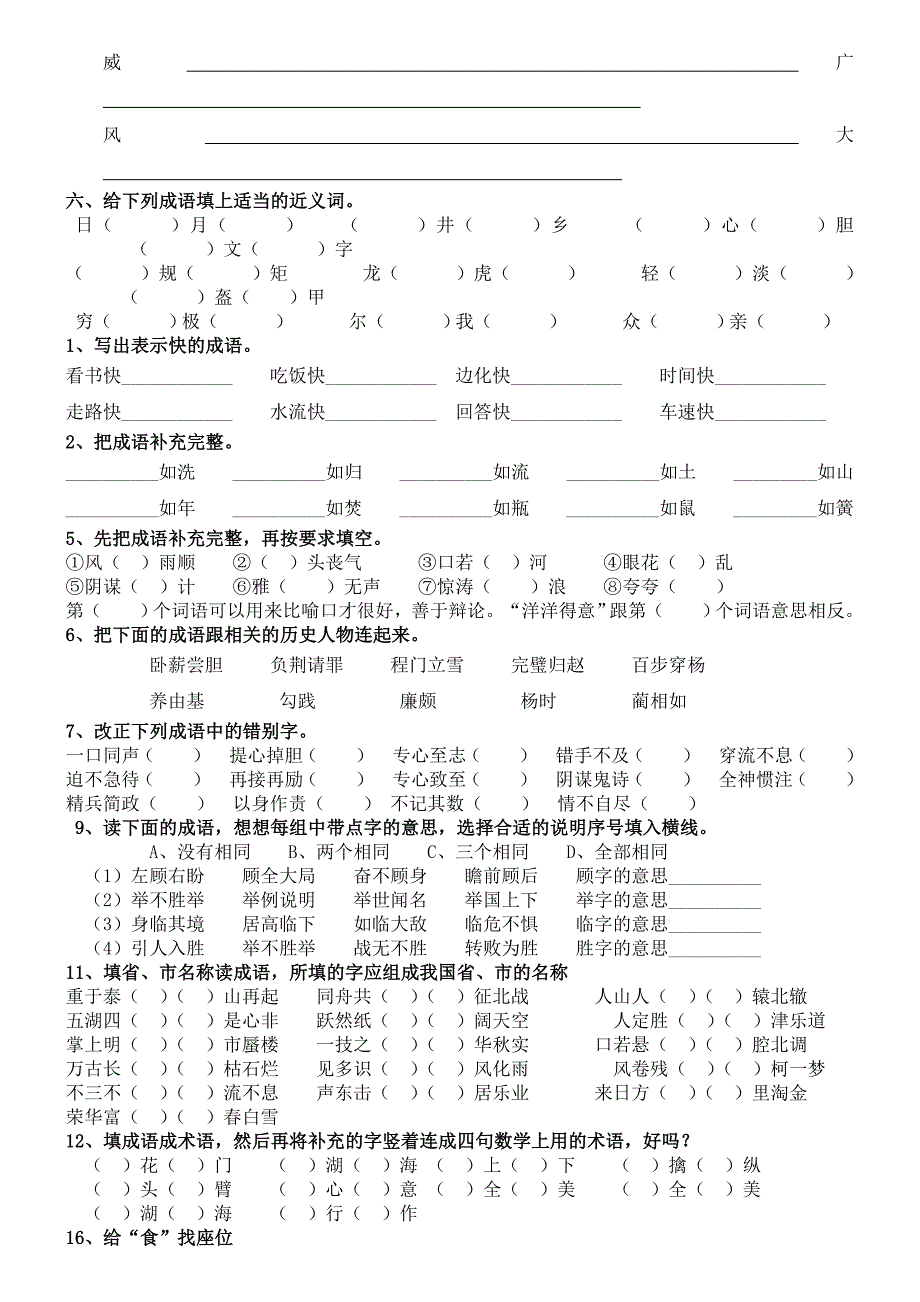 小学成语竞赛试题_第3页