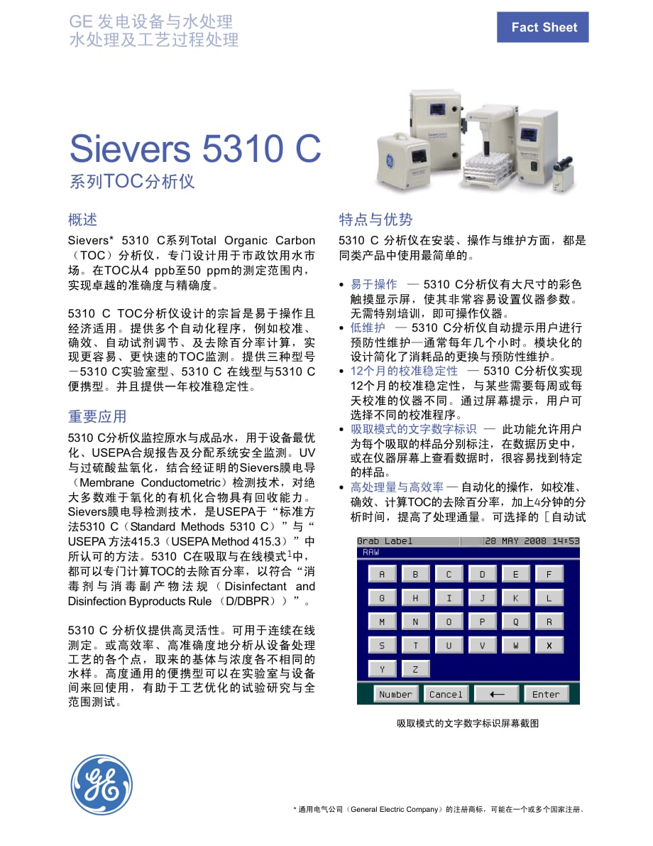 GE Sievers 5310C TOC仪产品手册.pdf_第1页