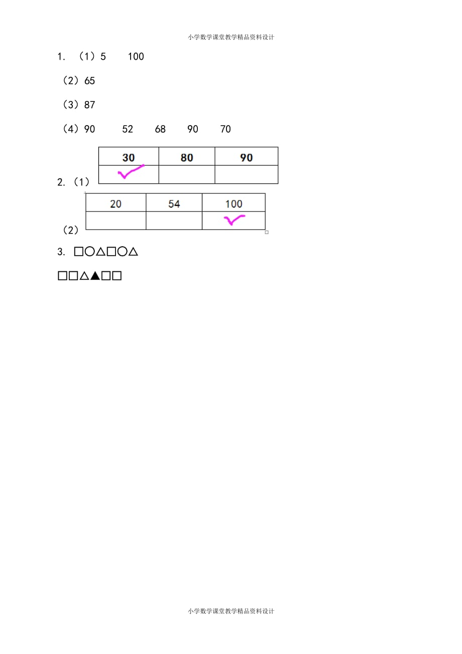 苏教版数学1年级下册一课一练-第7单元 期末复习-7.1 期末复习（1）_第2页