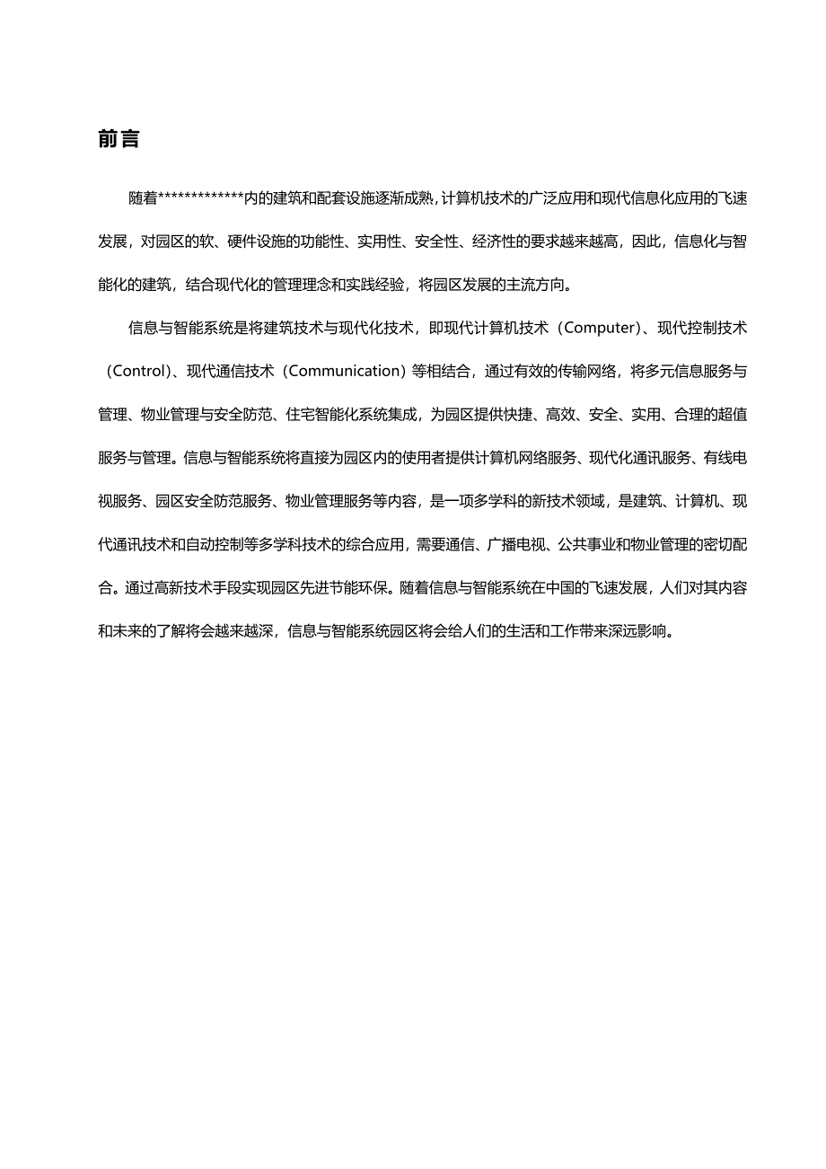 （建筑工程管理)智能建筑设计方案_第4页