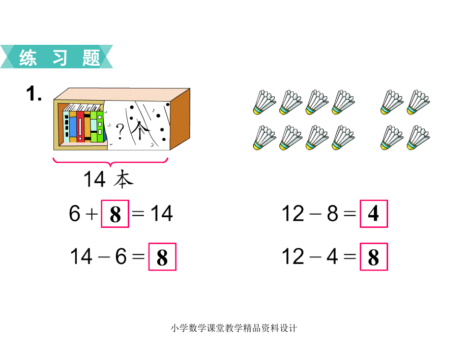 苏教版小学数学一年级下册教学课件-第一单元20以内的退位减法-第7课时复习_第3页