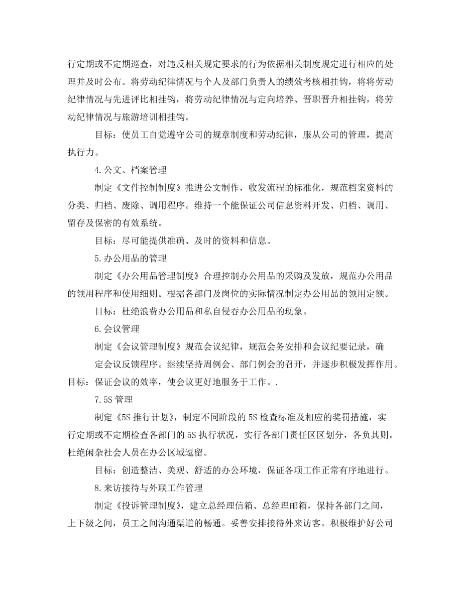 公司总经理工作计划书 (2)_第4页