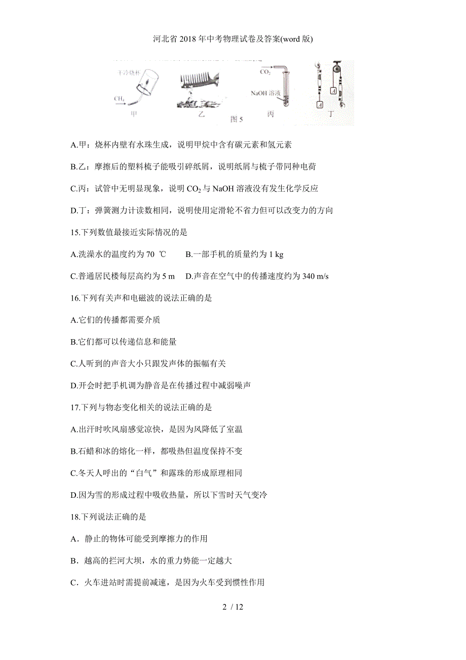 河北省中考物理试卷及答案word版_第2页