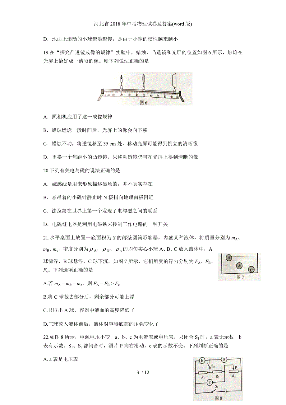 河北省中考物理试卷及答案word版_第3页