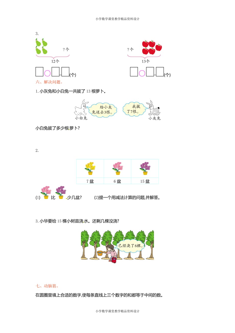 最新精品人教新课标数学一年级下册第2单元测试卷2（附答案）_第2页