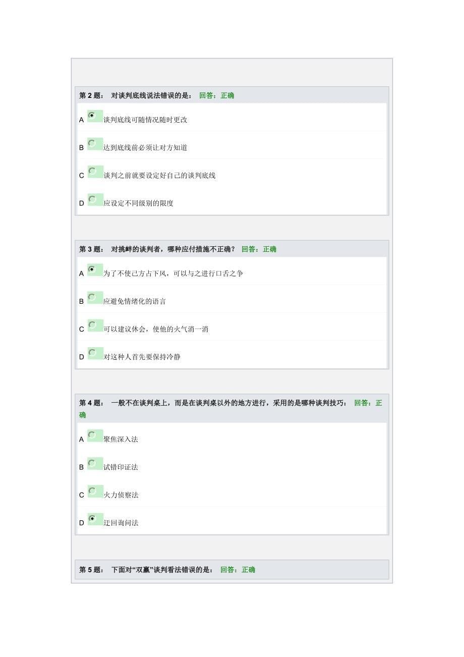 2020年(商业谈判）A08_双赢谈判_第5页