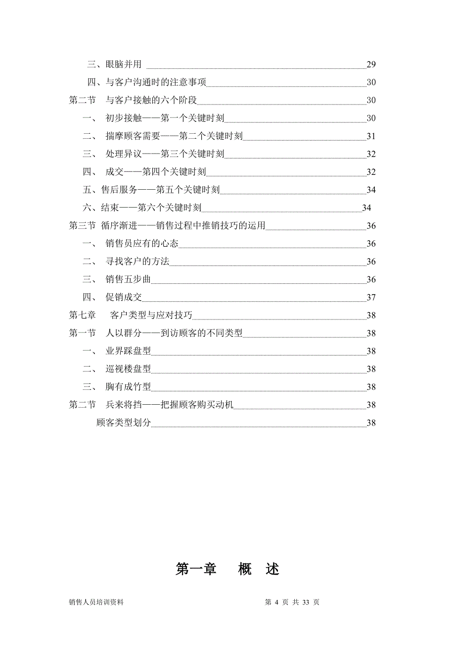 2020年企业培训售楼员培训页_第4页