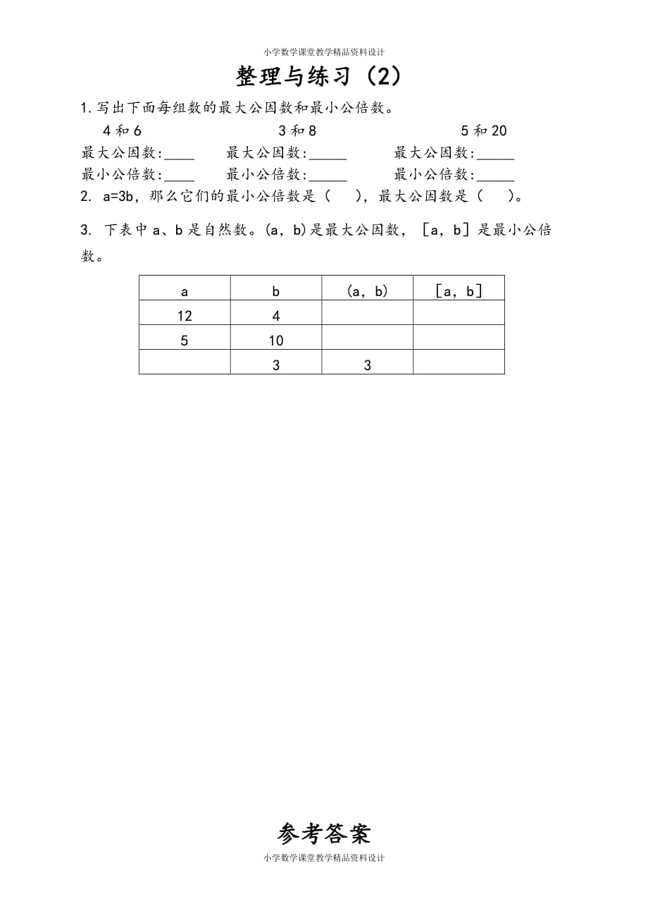 苏教版数学5年级下册一课一练-第3单元 因数与倍数-3.12 整理与练习（2）_第1页