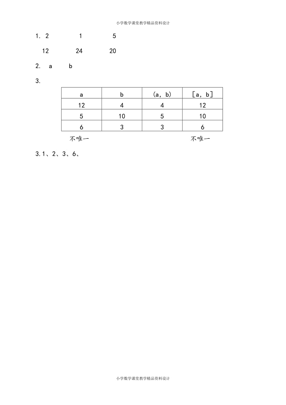 苏教版数学5年级下册一课一练-第3单元 因数与倍数-3.12 整理与练习（2）_第2页