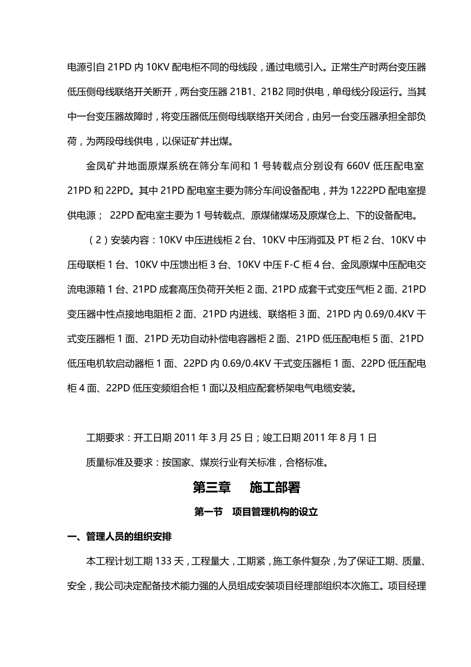 （建筑工程管理)金凤安装施工组织设计_第4页