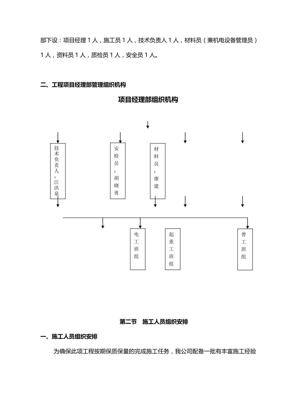 （建筑工程管理)金凤安装施工组织设计_第5页