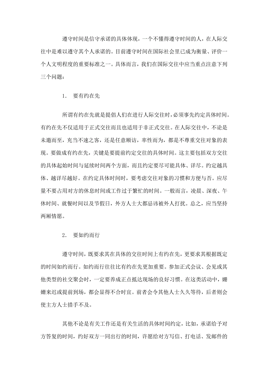 2020年(商务礼仪）国际交往礼仪_第4页