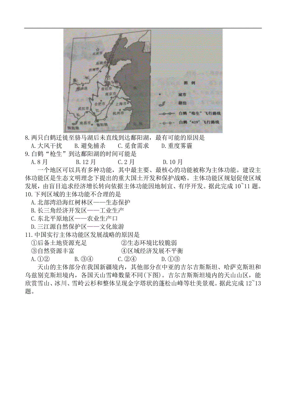 山东省聊城市2020届高三高考模拟（二）地理试题（含答案）_第3页