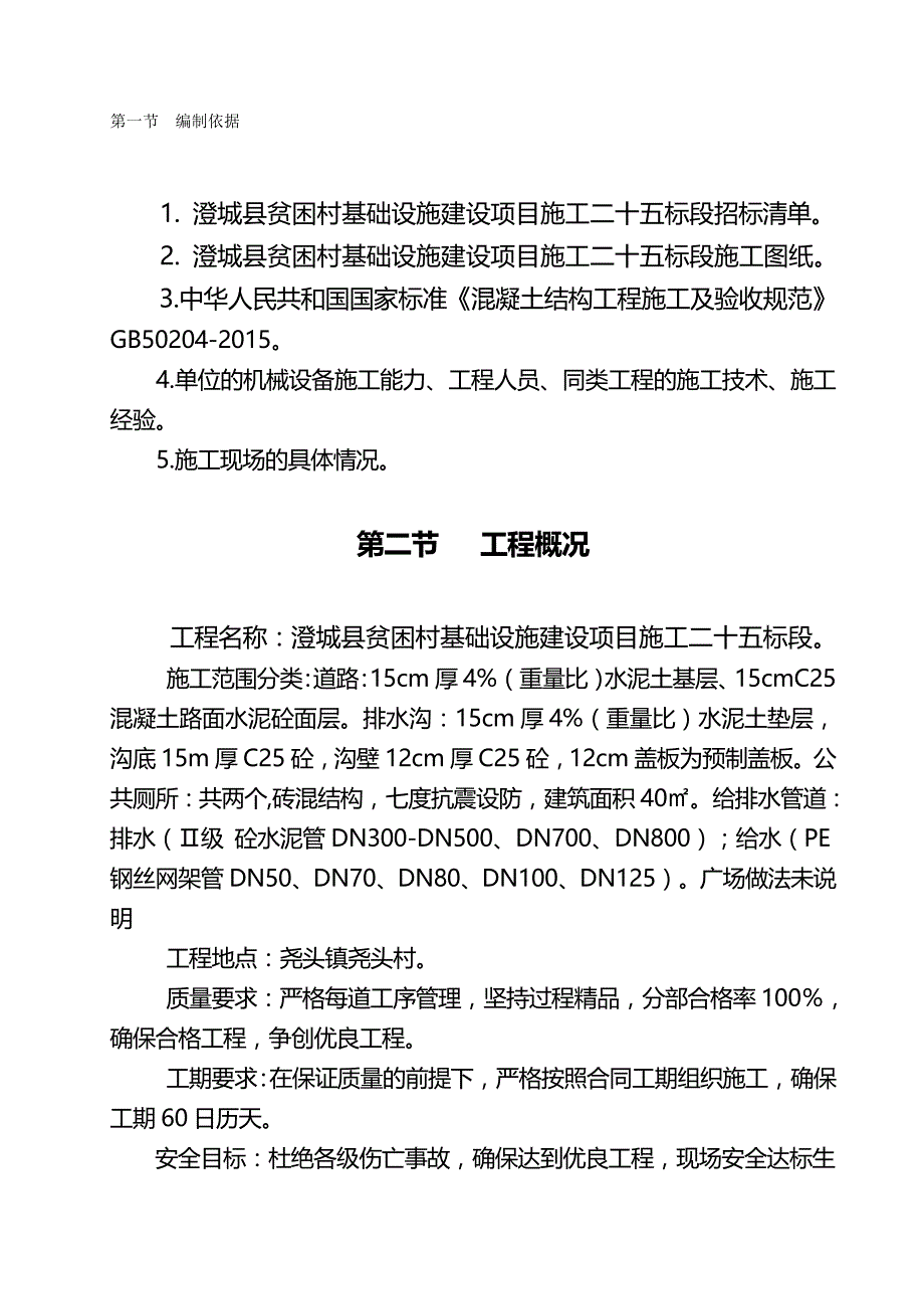 （建筑工程设计)施工组织设计扶贫工程_第2页