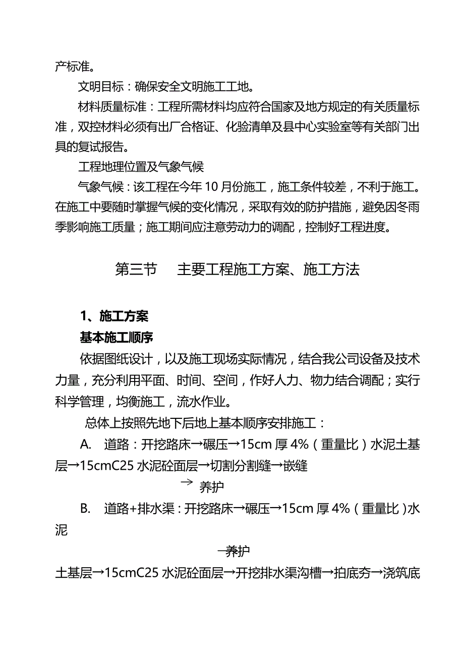 （建筑工程设计)施工组织设计扶贫工程_第3页