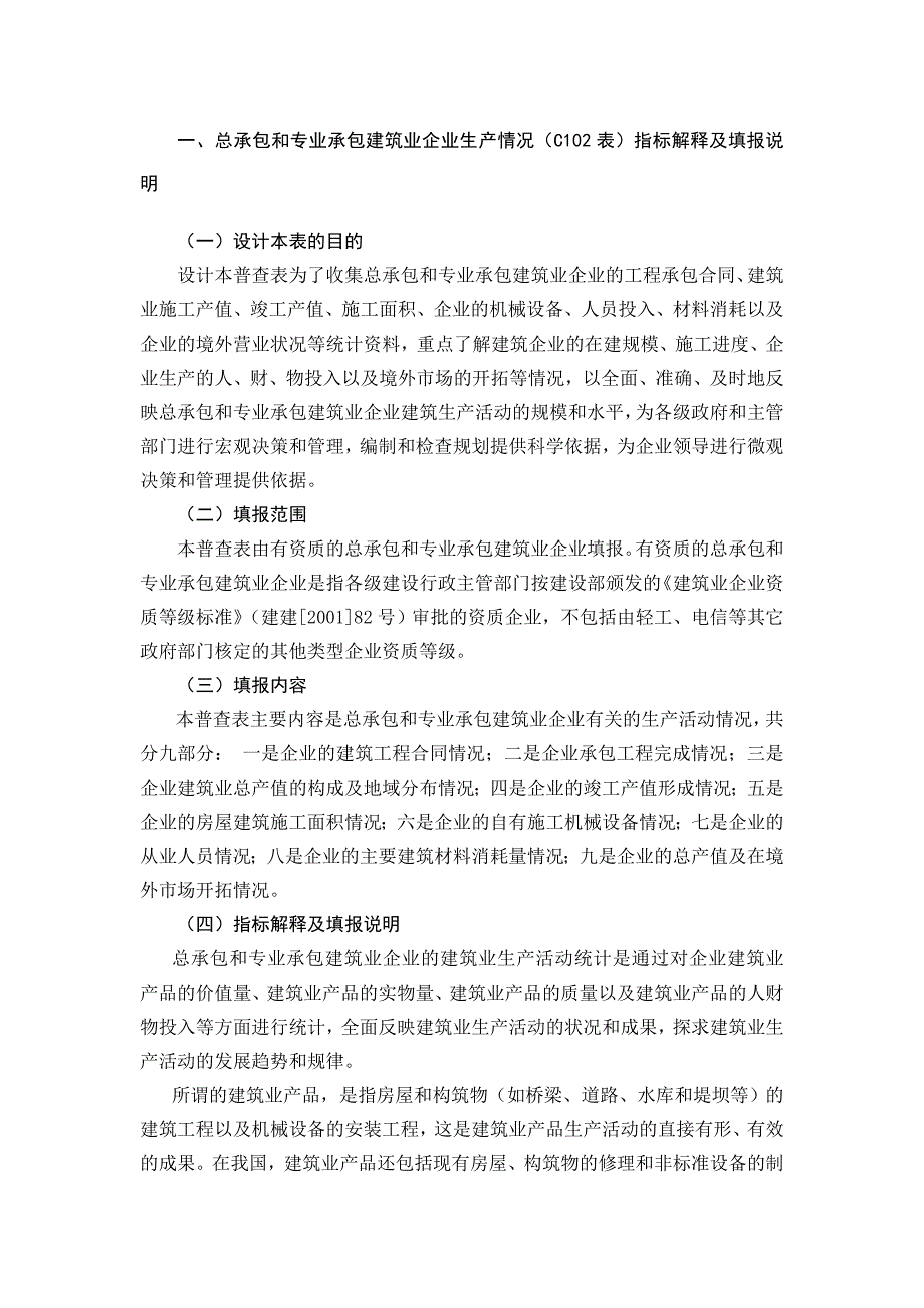 2020年企业培训建筑业培训资料_第1页