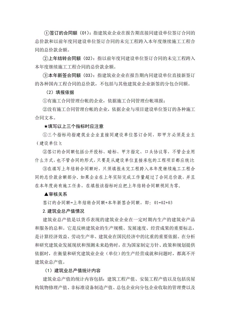 2020年企业培训建筑业培训资料_第3页