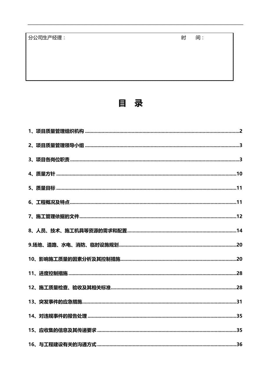 （营销策划)项目质量管理策划_第5页