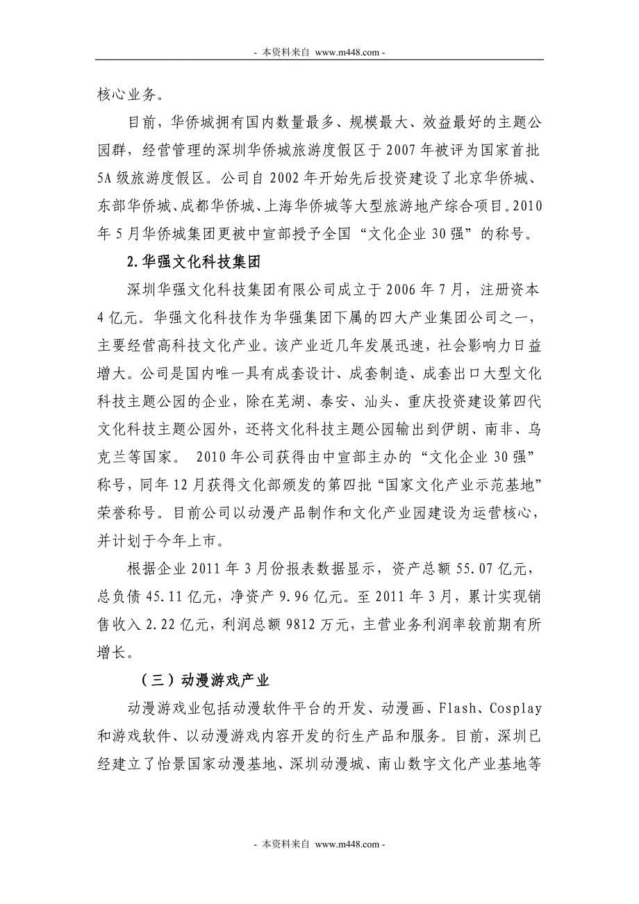 深圳创意文化产业园营销策划方案DOCm448.com_第5页