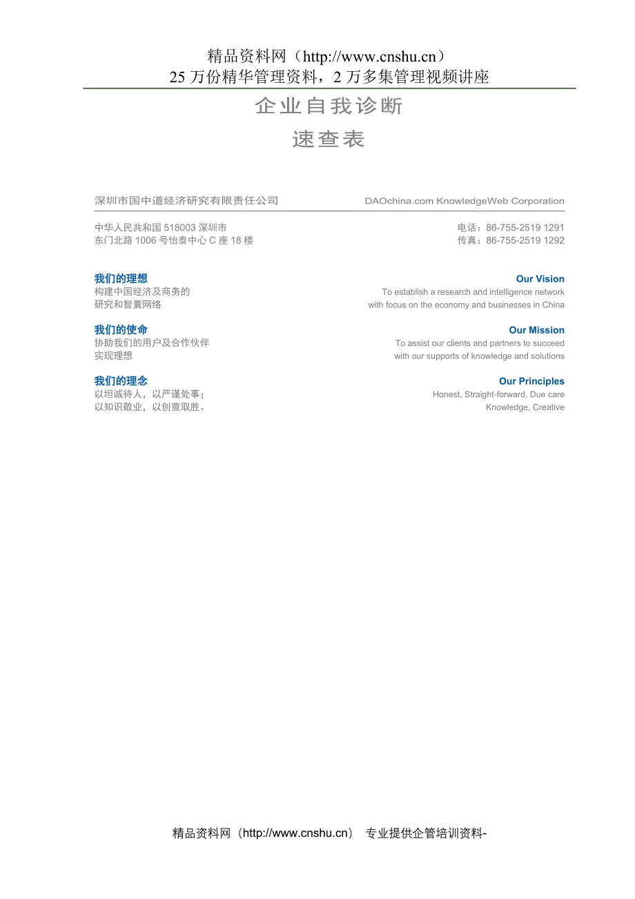 2020年(企业诊断）自我诊断调查表_第1页