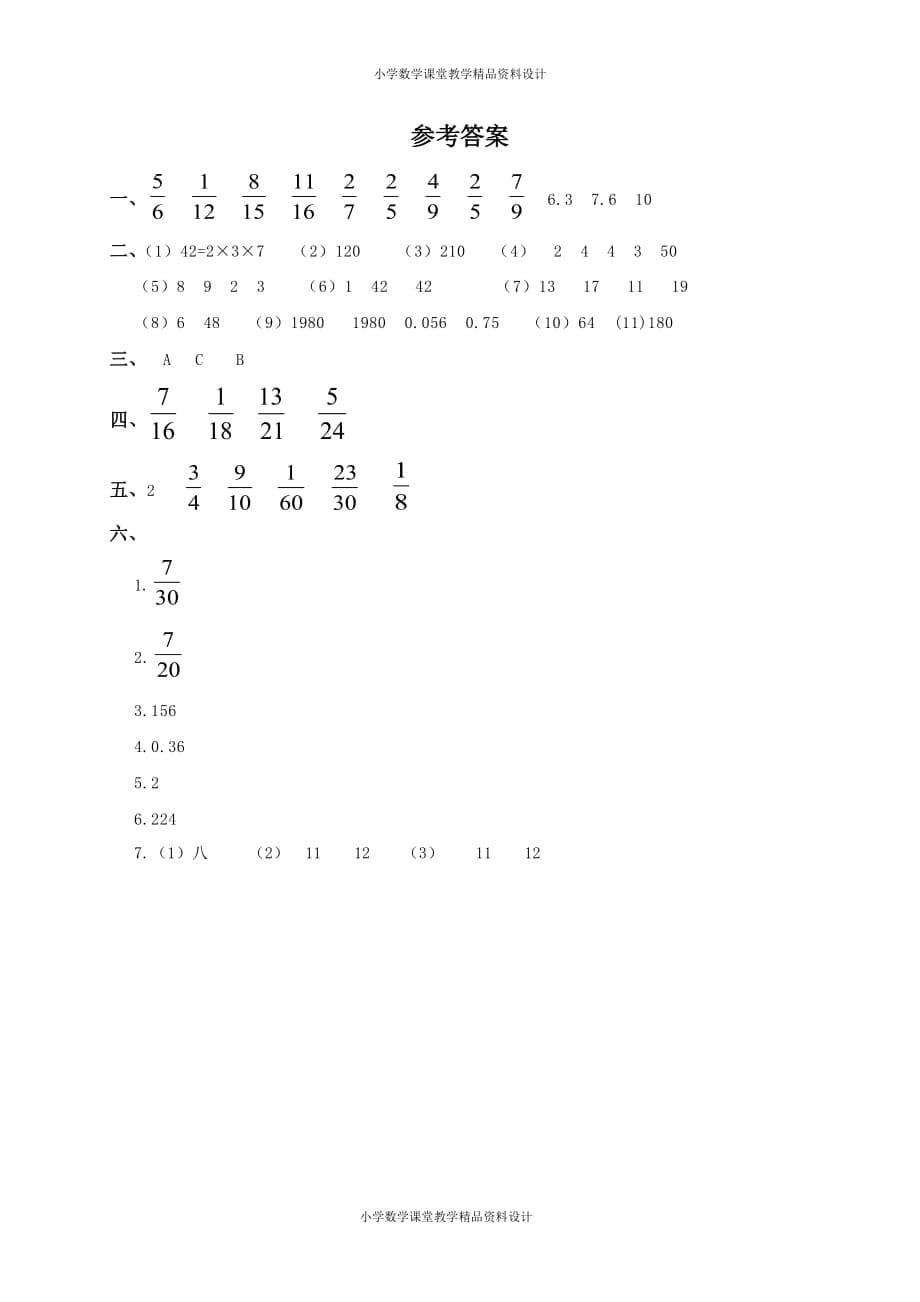 最新精品人教新课标数学五年级下学期期末测试卷6_第5页