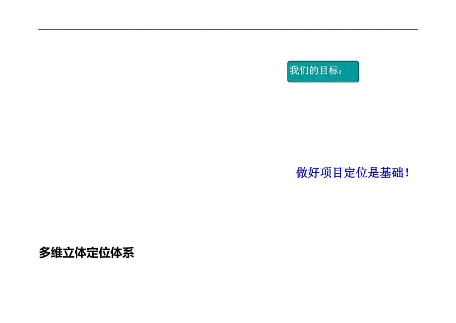 （营销策划)海南农贸专业市场之整体营销策划报销售推广策略_第5页