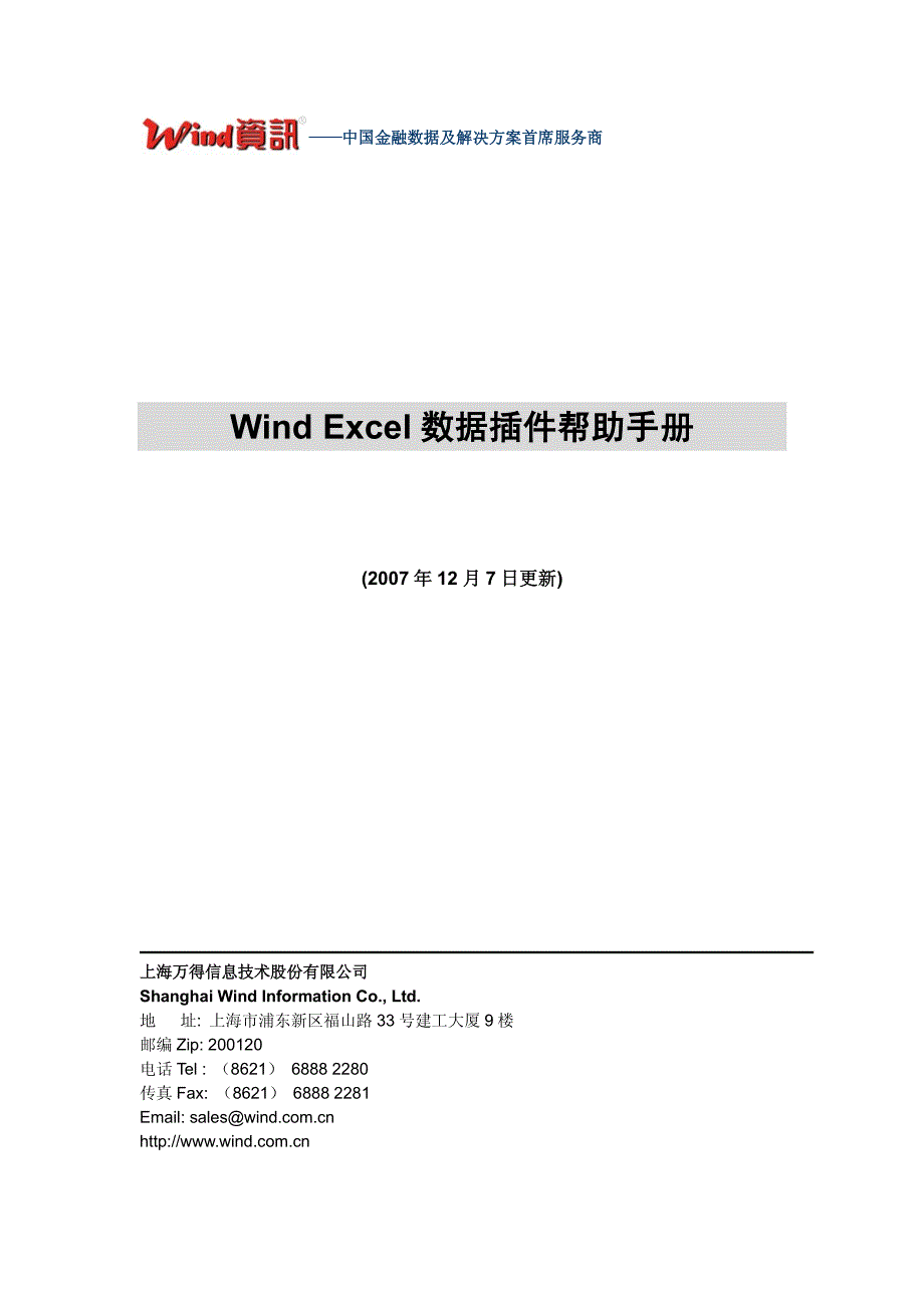 WIND Excel插件说明文档.pdf_第1页