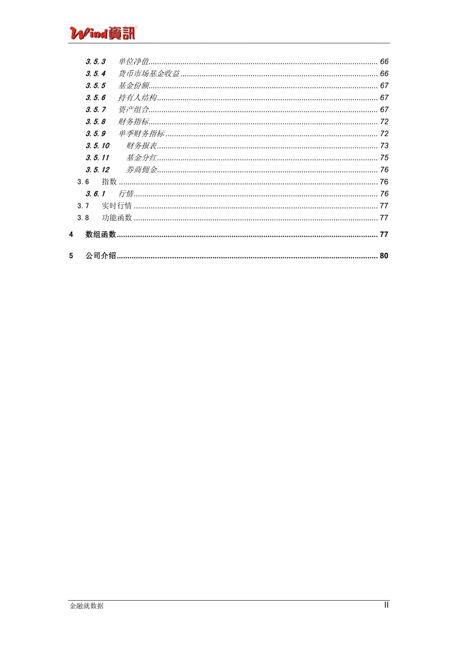 WIND Excel插件说明文档.pdf_第3页