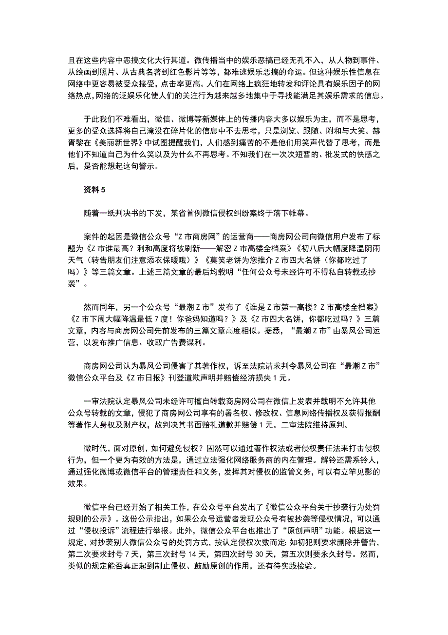 2018年广西公务员考试申论真题及答案解析(B卷)_第4页
