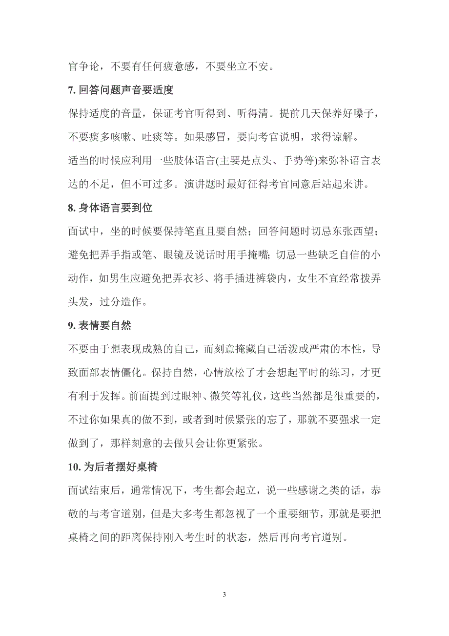 2020年(商务礼仪）公开选拔领导面试行为礼仪指导_第3页