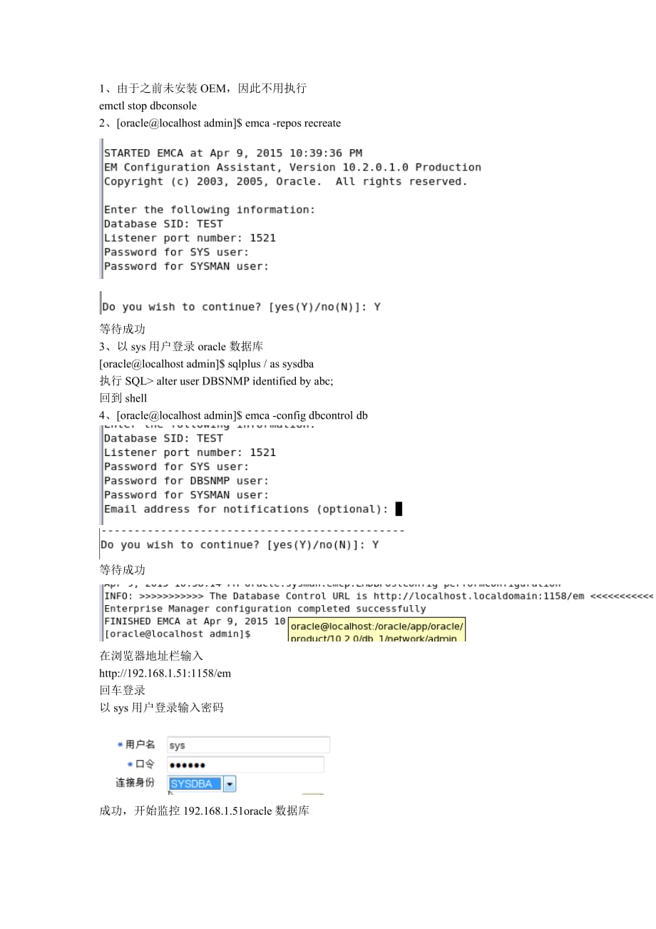 linux下oracle数据库的OEM配置.doc_第1页