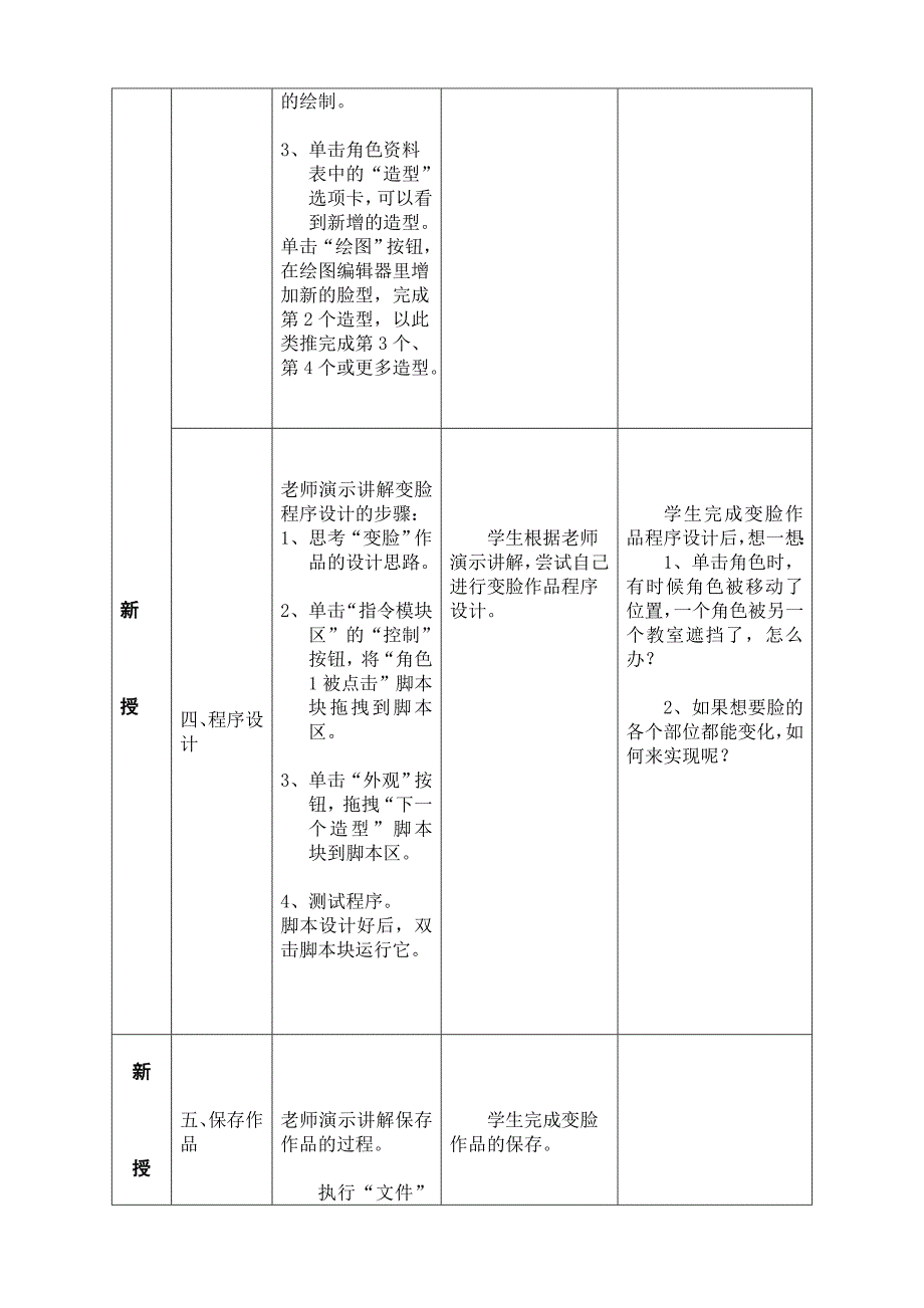 小学信息技术五年级下Scratch新教案_第3页