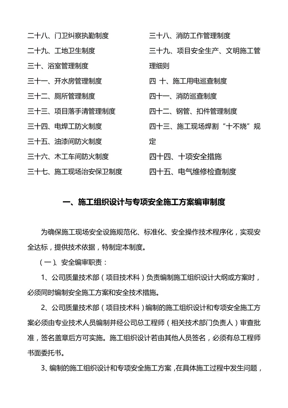 （管理制度)浙江建工各项规章制度_第4页