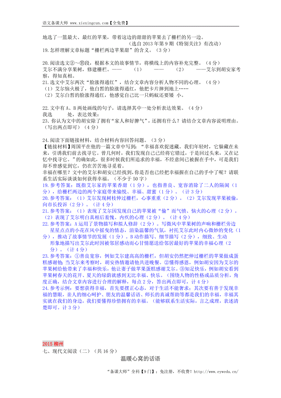 全国各地中考语文真题精选汇编记叙文阅读专题含答案_第2页