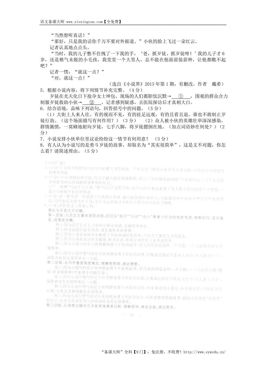 全国各地中考语文真题精选汇编记叙文阅读专题含答案_第5页