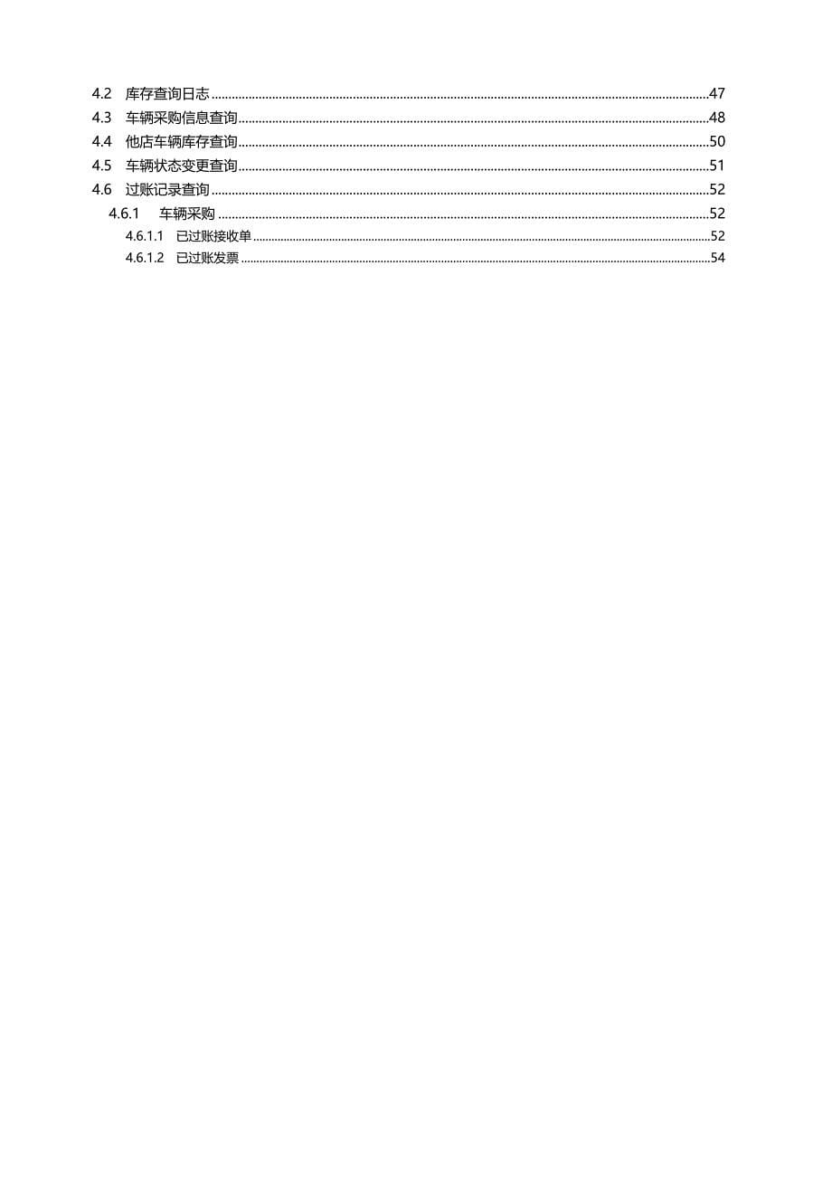 （运营管理)整车模块采购LEUS经销商运营管理系统(LDMS)_第5页