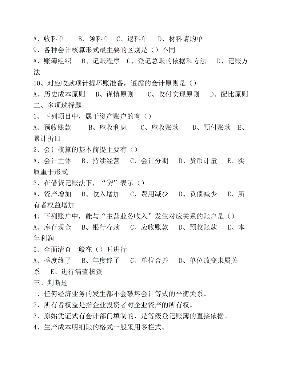 专升本08-09年《基础会计》真题及答案.pdf_第2页