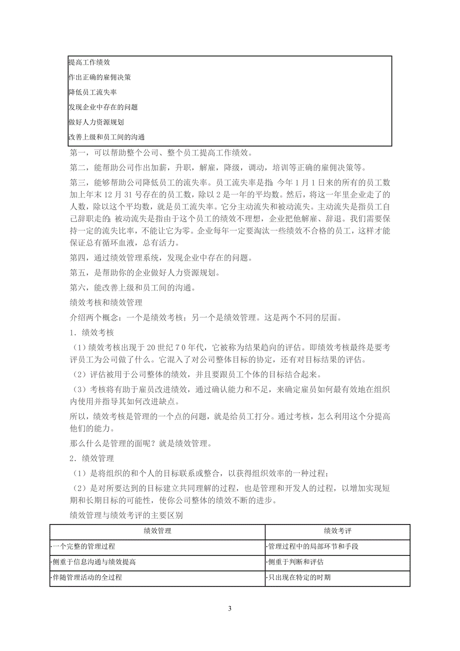 2020年(绩效考核）张晓彤-绩效管理实务完整讲义_第3页