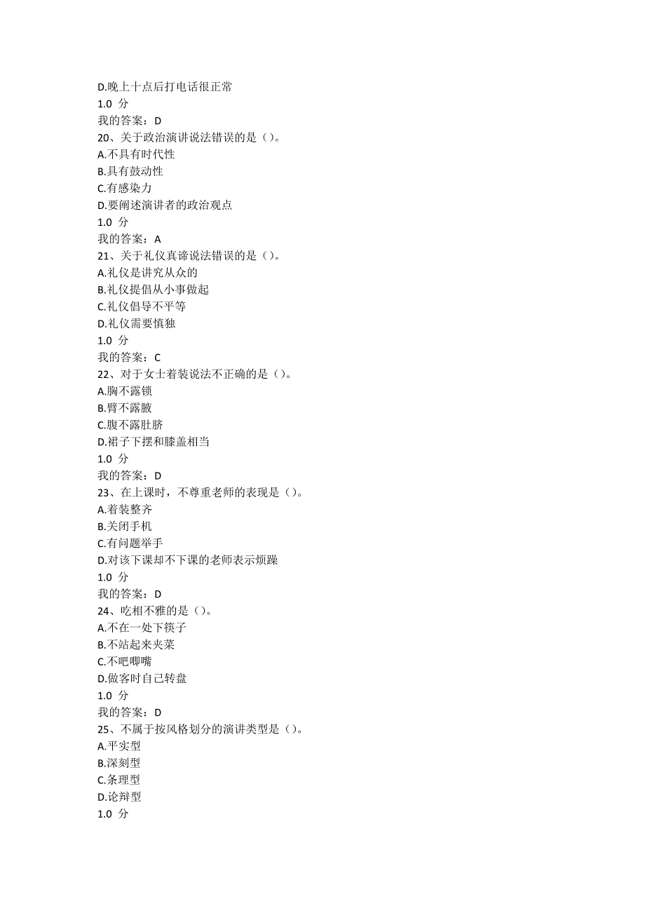 2020年(商务礼仪）最全最新口才艺术与社交礼仪试卷(最全)（DOC43页）_第4页