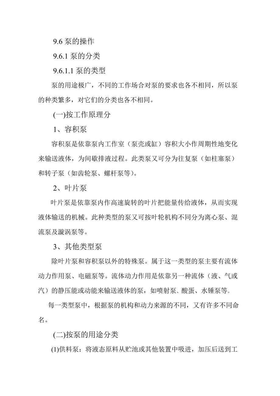 2020年企业培训工业泵培训资料_第1页