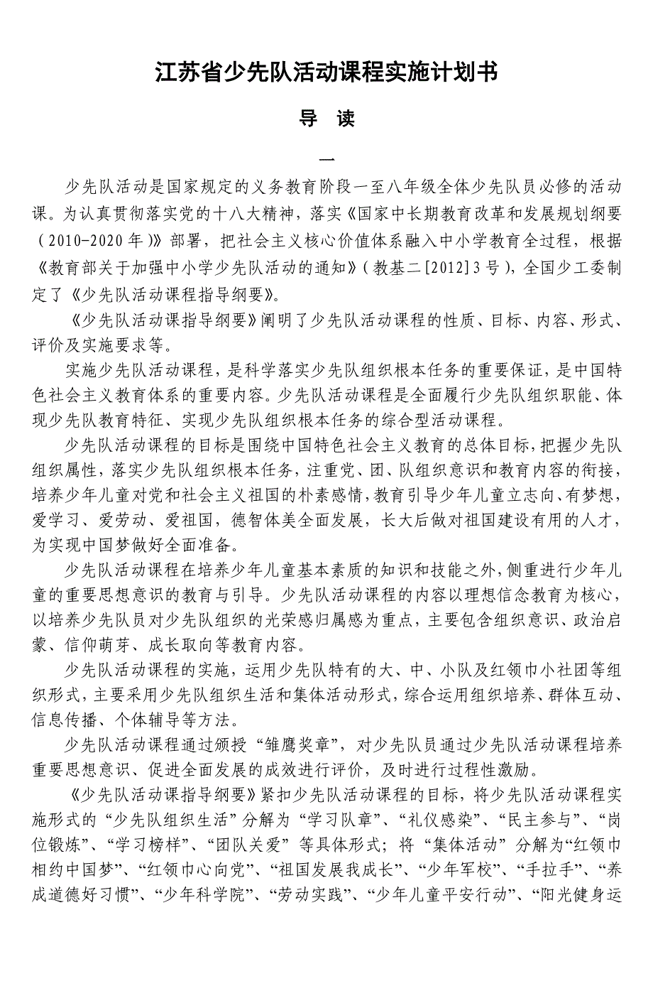 2020年（商业计划书）江苏省少先队活动课程实施计划书_4_第1页