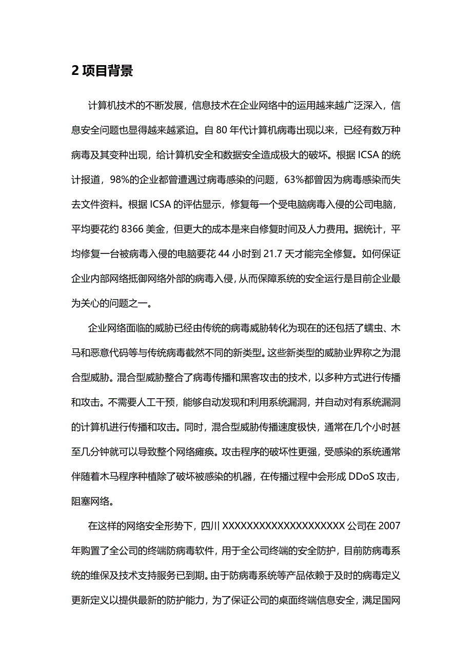 （招标投标)维保投标技术方案_第3页