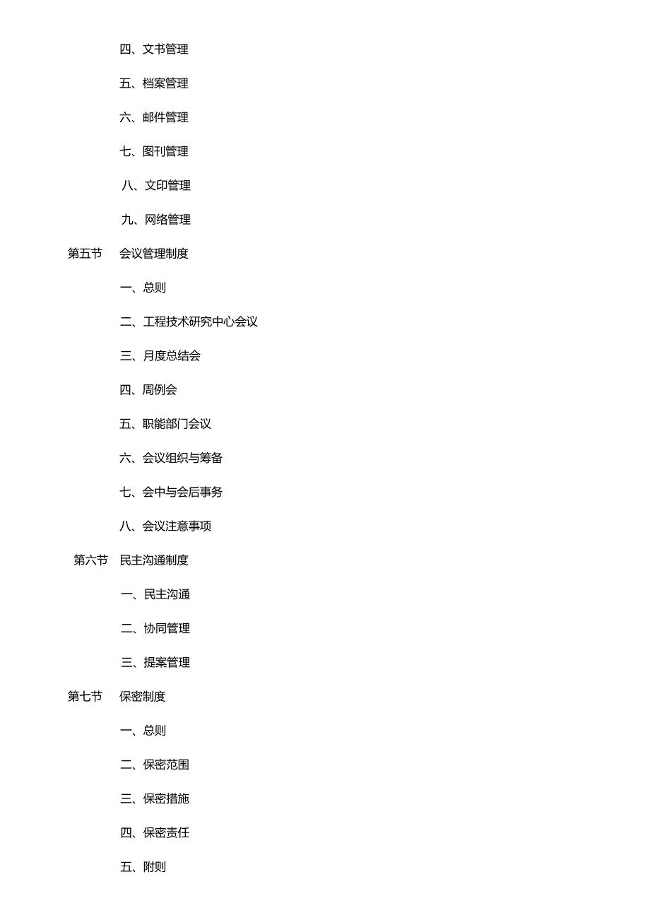 （管理制度)研发中心管理制度_第3页