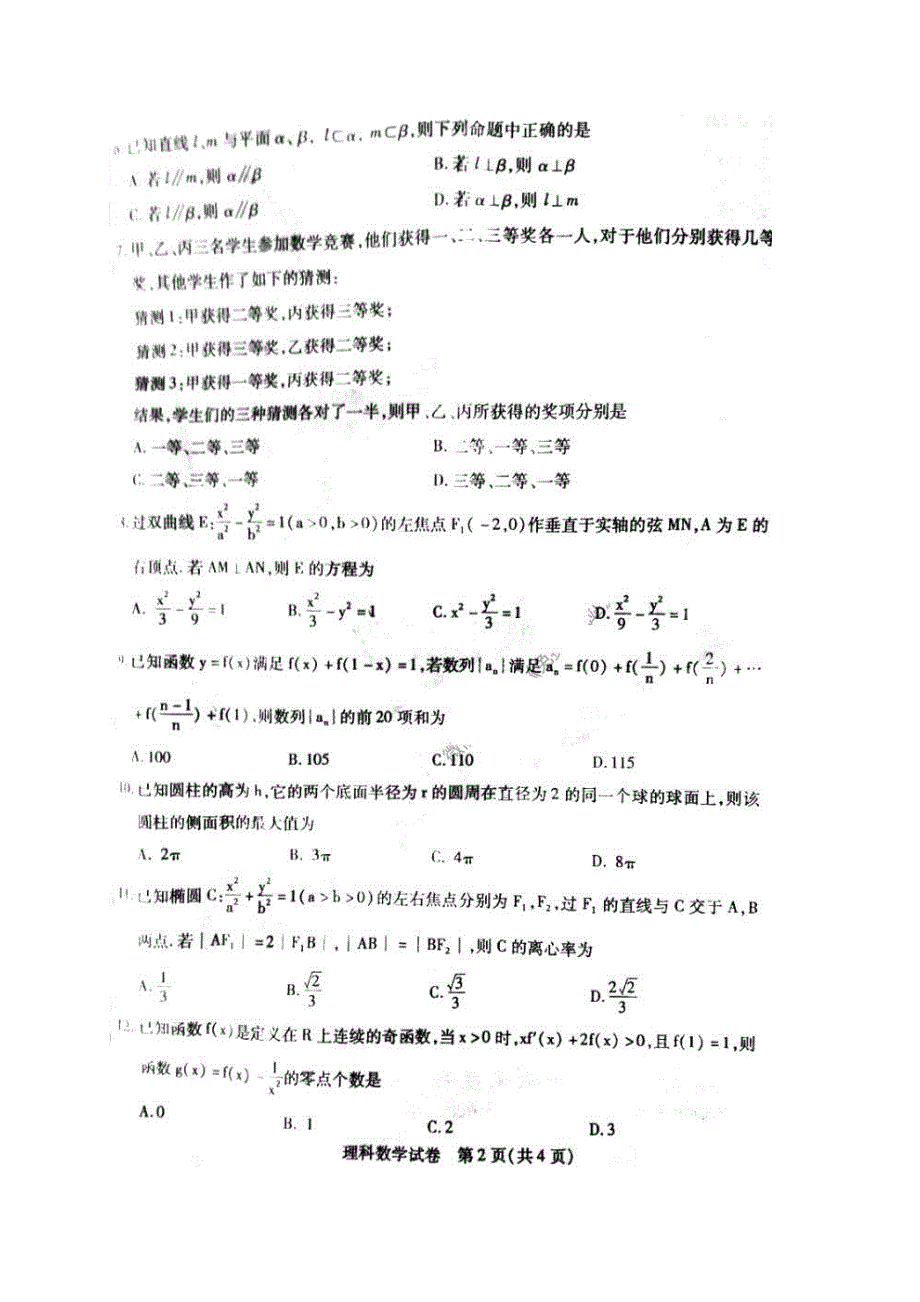 内蒙古包头市2020届高考第二次模拟考试 数学(理数)卷（含答案）_第2页
