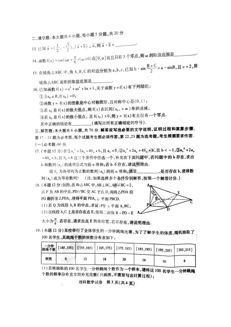 内蒙古包头市2020届高考第二次模拟考试 数学(理数)卷（含答案）_第3页