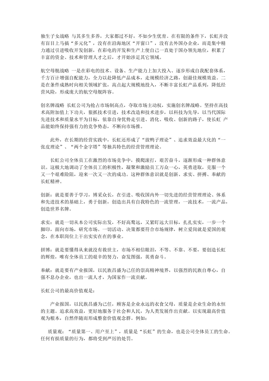 2020年（企业文化）长虹企业文化（DOC 4页）_第2页