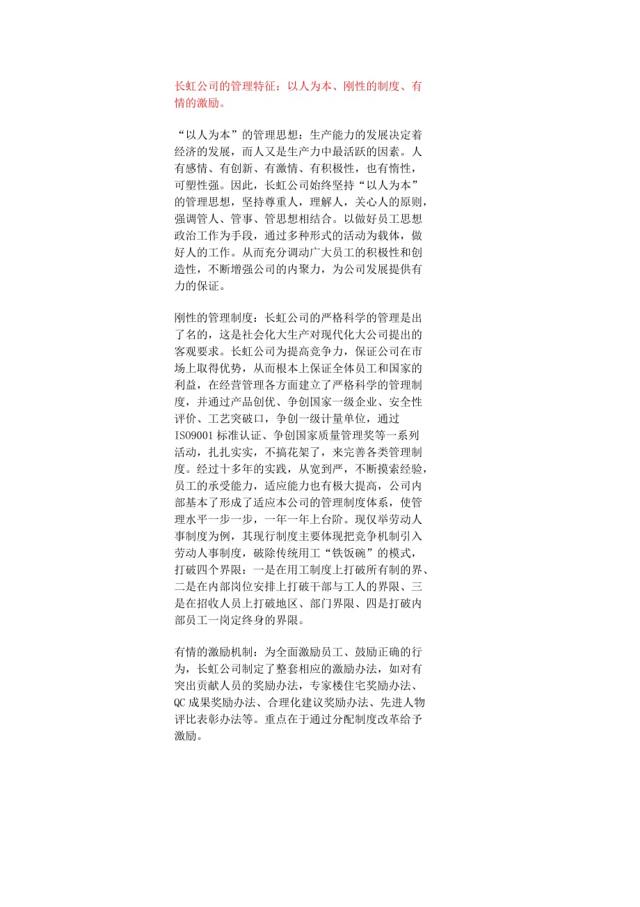 2020年（企业文化）长虹企业文化（DOC 4页）_第4页