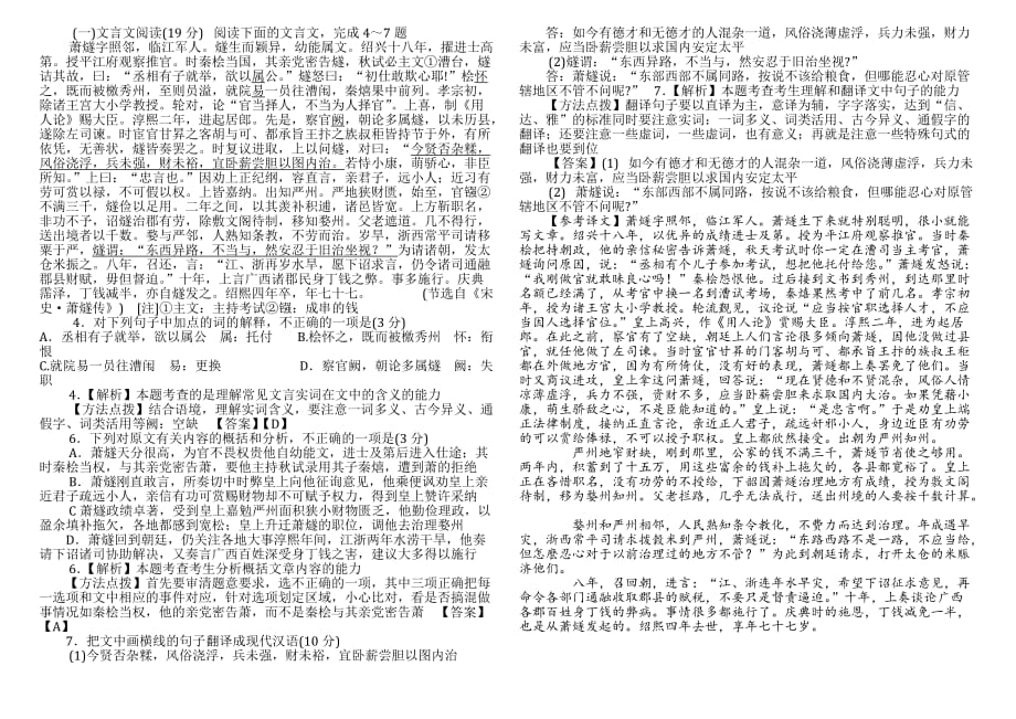 全国卷1文言文阅读汇总附答案译文一一页_第2页