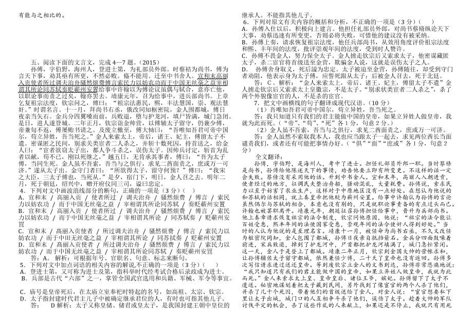 全国卷1文言文阅读汇总附答案译文一一页_第5页